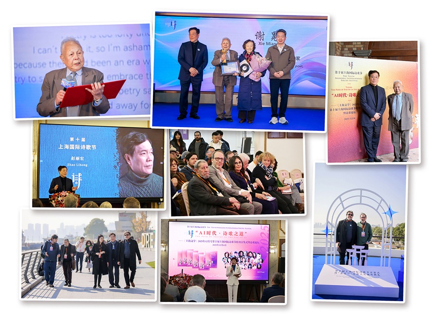 2025第十届上海国际诗歌节开幕