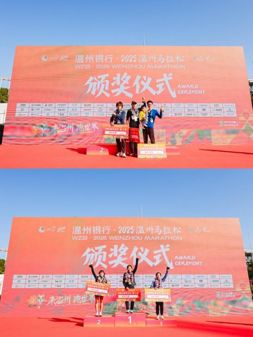 温州银行2025温州马拉松圆满落幕