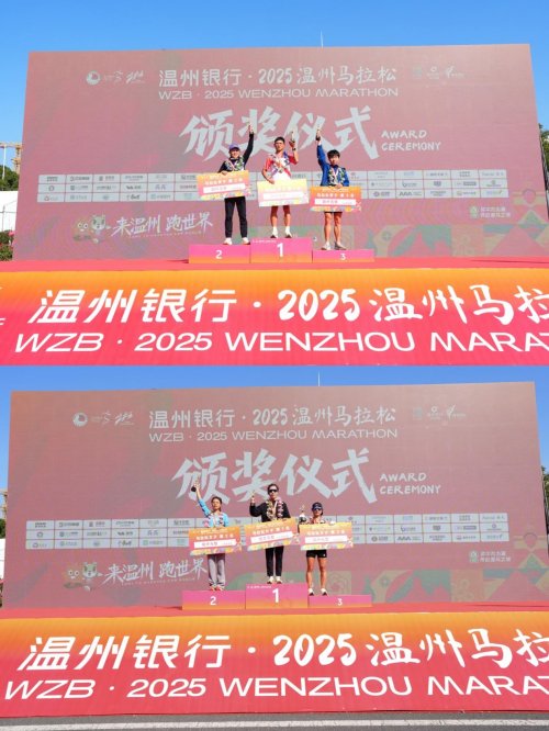 温州银行2025温州马拉松圆满落幕