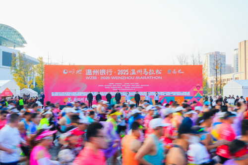 温州银行2025温州马拉松圆满落幕