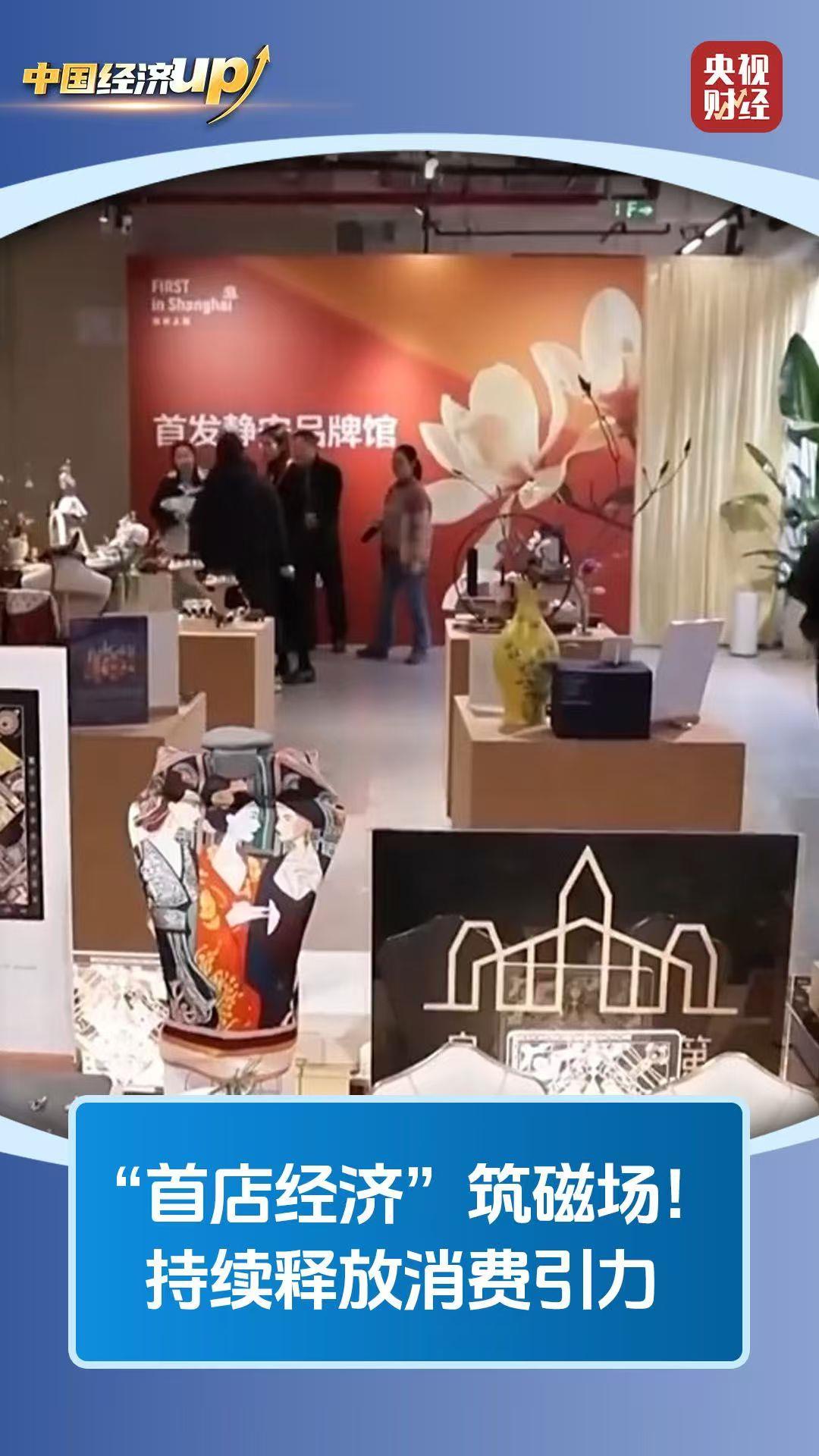 首发、首店、首秀齐聚 点燃城市消费新引擎