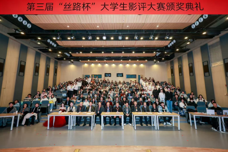 第三届“丝路杯”全国大学生影评大赛颁奖典礼在陕西科技大学圆满举行