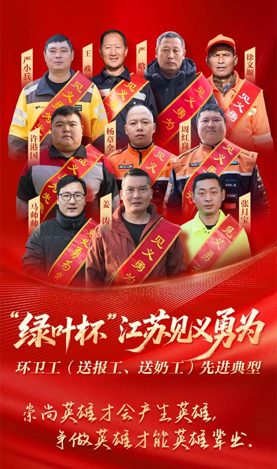 第六届“绿叶杯”见义勇为-海报合集