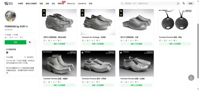 拓竹联合顶尖鞋履设计品牌SCRY让 3D 打印潮流鞋履进入寻常百姓家