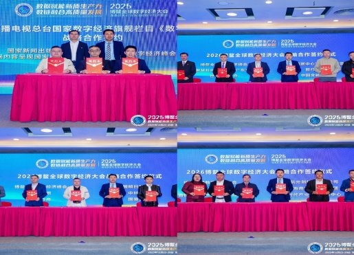 海南封关迎盛会，2025博鳌全球数字经济大会于博鳌圆满举办