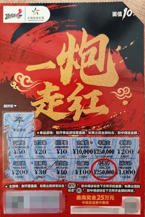 好运“一炮走红”！连云港灌云购彩者刮中顶呱刮25万元大奖.jpg