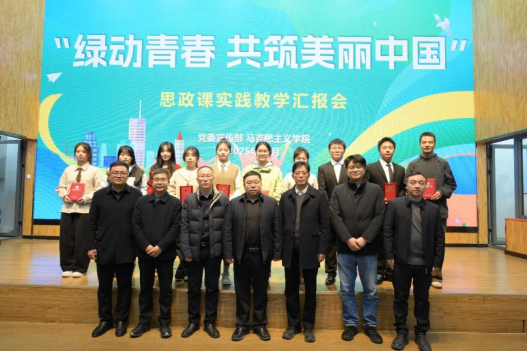 江苏电子信息职业学院马克思主义学院生态文明主题“大思政课”实践教学系列活动综述