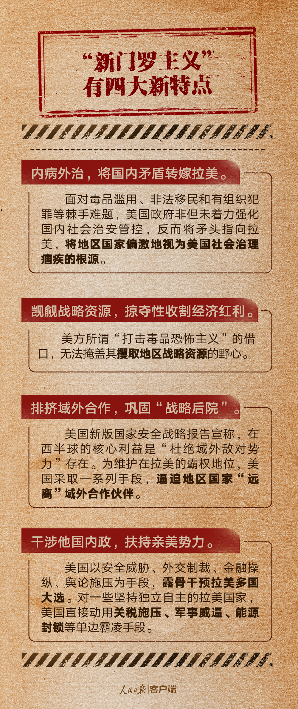 终将被历史淘汰！起底“新门罗主义”的霸道逻辑和强权底色_中国江苏网