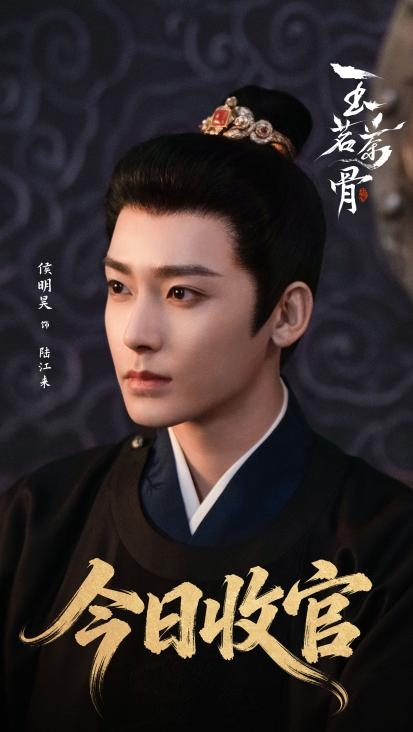 侯明昊娜扎领衔主演《玉茗茶骨》收官，以剧为盏品茶韵新章