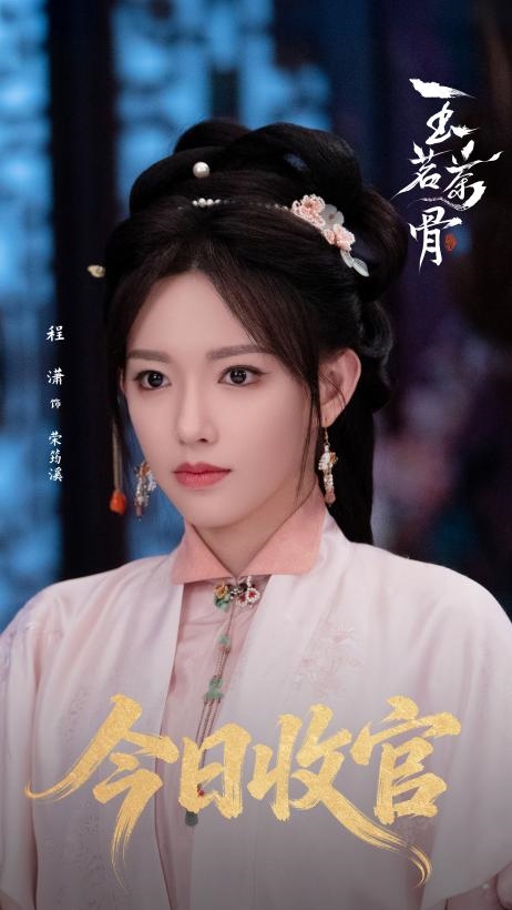 侯明昊娜扎领衔主演《玉茗茶骨》收官，以剧为盏品茶韵新章