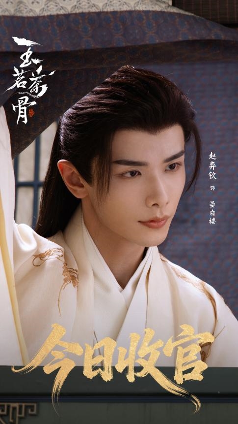 侯明昊娜扎领衔主演《玉茗茶骨》收官，以剧为盏品茶韵新章