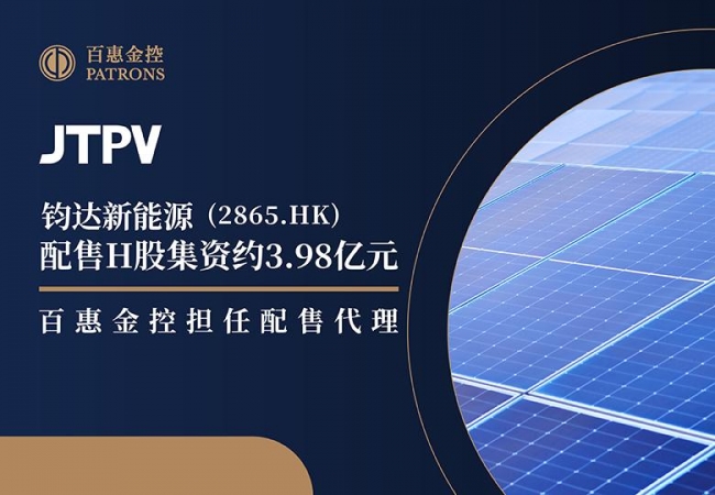 钧达股份控股股东减持与H股配售分析