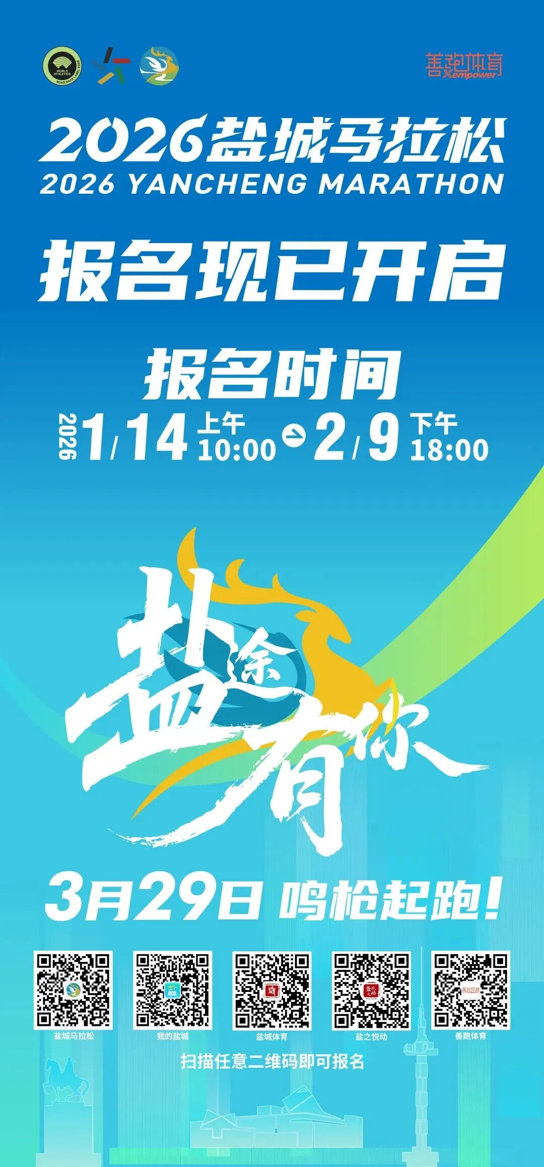 江苏这些马拉松赛事已开始报名，一起来看！