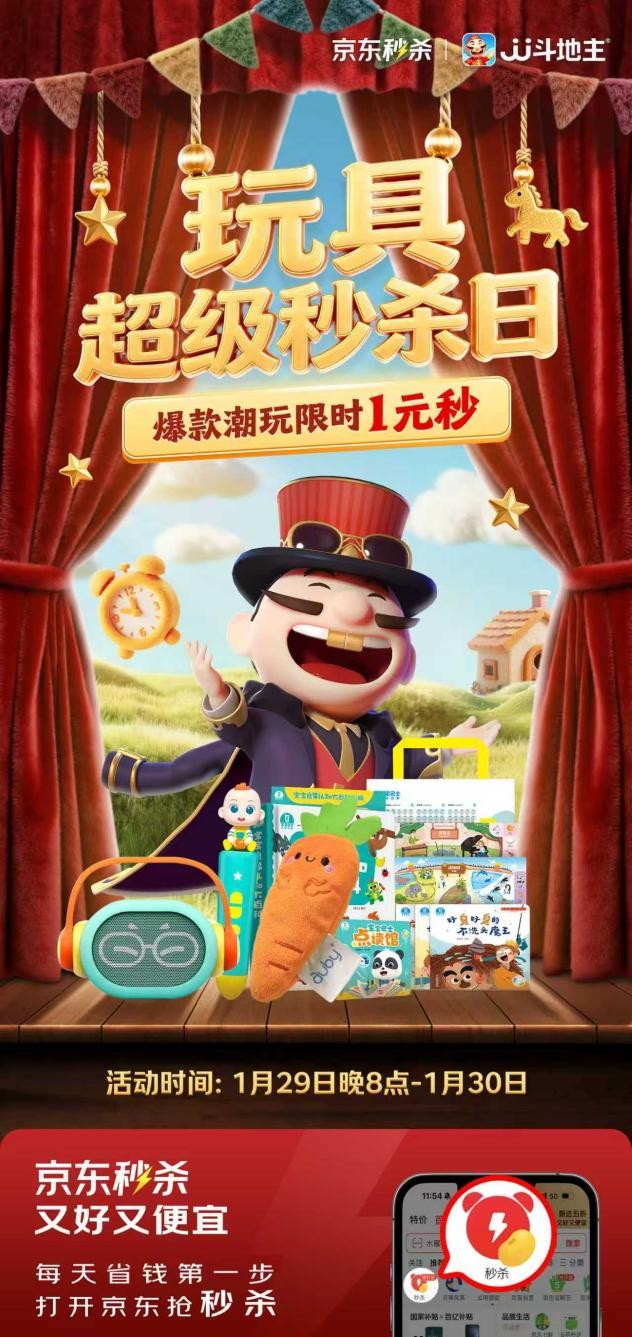 本次京东秒杀“玩具超级秒杀日”活动精心筹备，带来覆盖全年龄段的潮玩好物，满足不同消费人群的多元需求。低幼年龄段的宝贝选玩具，格外看重材质安全。材质柔软安全的澳贝防惊跳胡萝卜，日常价29.9元，秒杀价仅1元；日常价26元澳贝花儿摇铃，是宝贝练习听觉、视觉和抓握的全能玩具，秒杀价同样为1元；内置海量音频资源的凯叔讲故事0-3岁早教机，日常价99元，秒杀价69元，为宝贝提供高质量的成长陪伴。