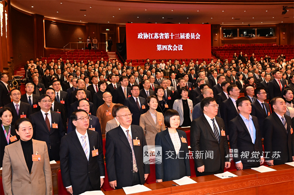 2026年2月2日，江苏省政协十三届四次会议在南京开幕。新华日报·交汇点记者 余萍 邵丹 赵亚玲 摄
