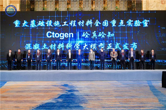 国内首个混凝土材料科学大模型发布 我国工程材料研究迈入“智能+”时代_fororder_图片1_副本