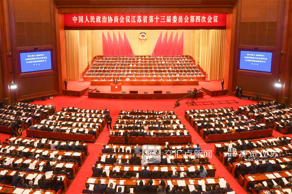 2026年2月2日，江苏省政协十三届四次会议在南京开幕。新华日报·交汇点记者 余萍 邵丹 赵亚玲 摄