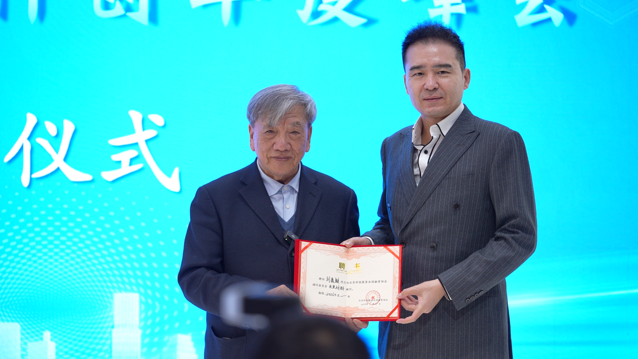 2026未来科创年度峰会在京举办 推动未来产业培育新路径