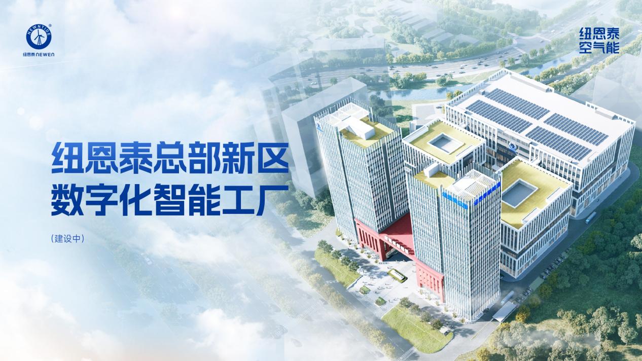 纽恩泰总部新区-16-9