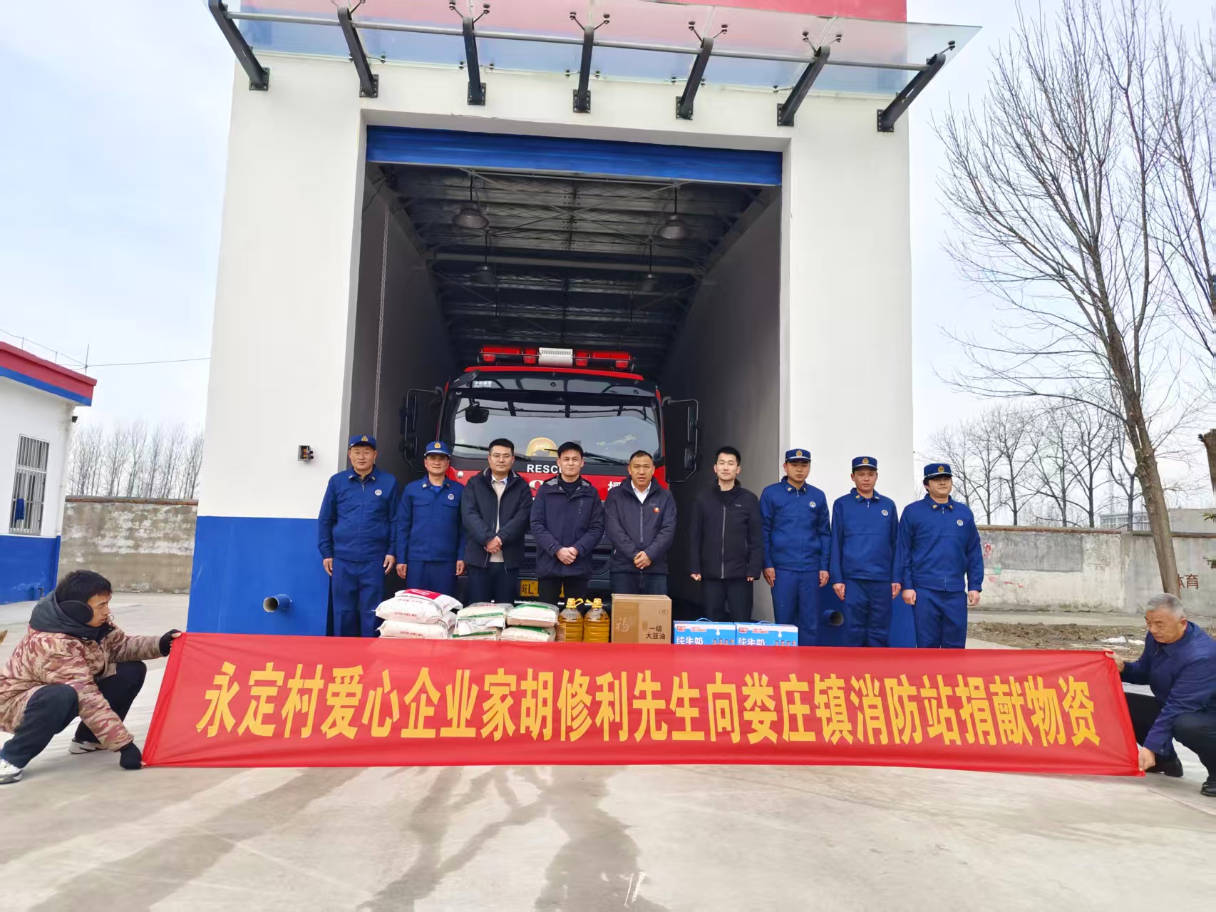 捐贈消防站