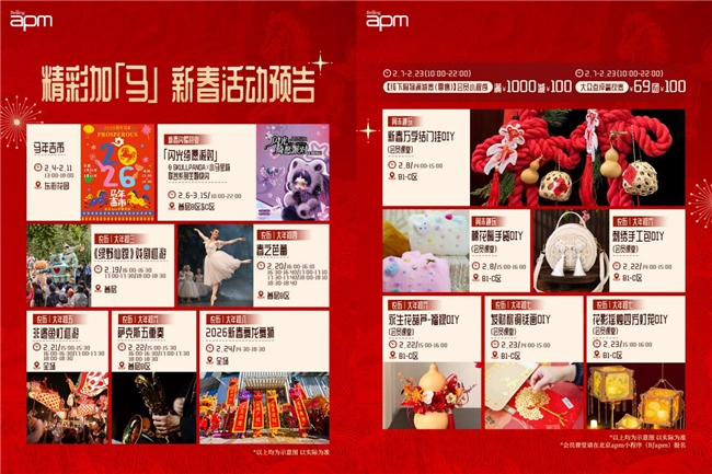 潮流IP联名快闪落地北京apm  多元活动打造京城地标新年体验