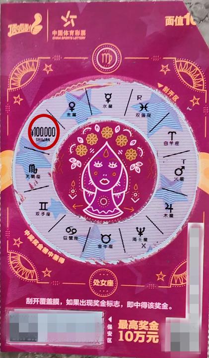 好运临门！连云港东海购彩者喜中体彩顶呱刮 10 万元.jpg