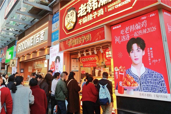 2026CNY餐饮营销范本：老韩煸鸡携手何洛洛，从明星势能到品销双赢的全域增长实战