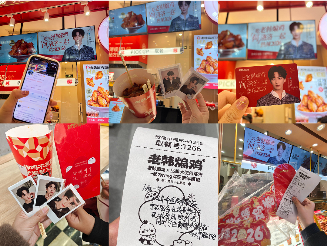 2026CNY餐饮营销范本：老韩煸鸡携手何洛洛，从明星势能到品销双赢的全域增长实战