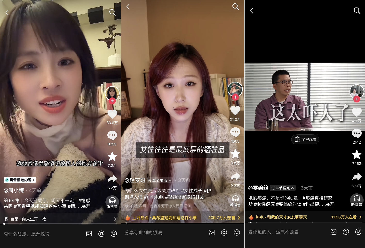 精选里的她们：看见她们的热爱，点燃理想的自己