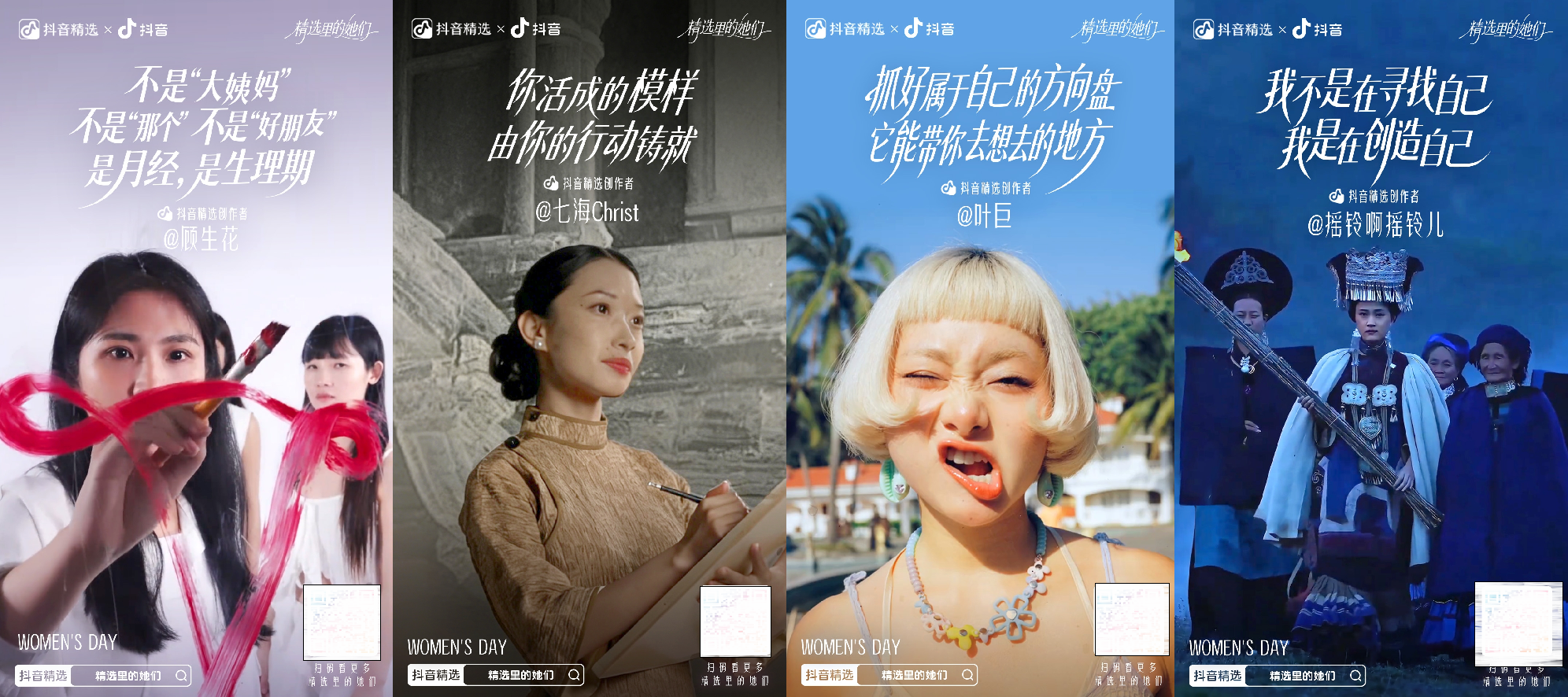 精选里的她们：看见她们的热爱，点燃理想的自己