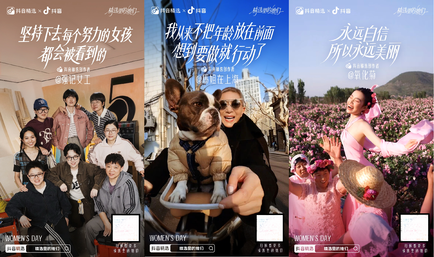 精选里的她们：看见她们的热爱，点燃理想的自己