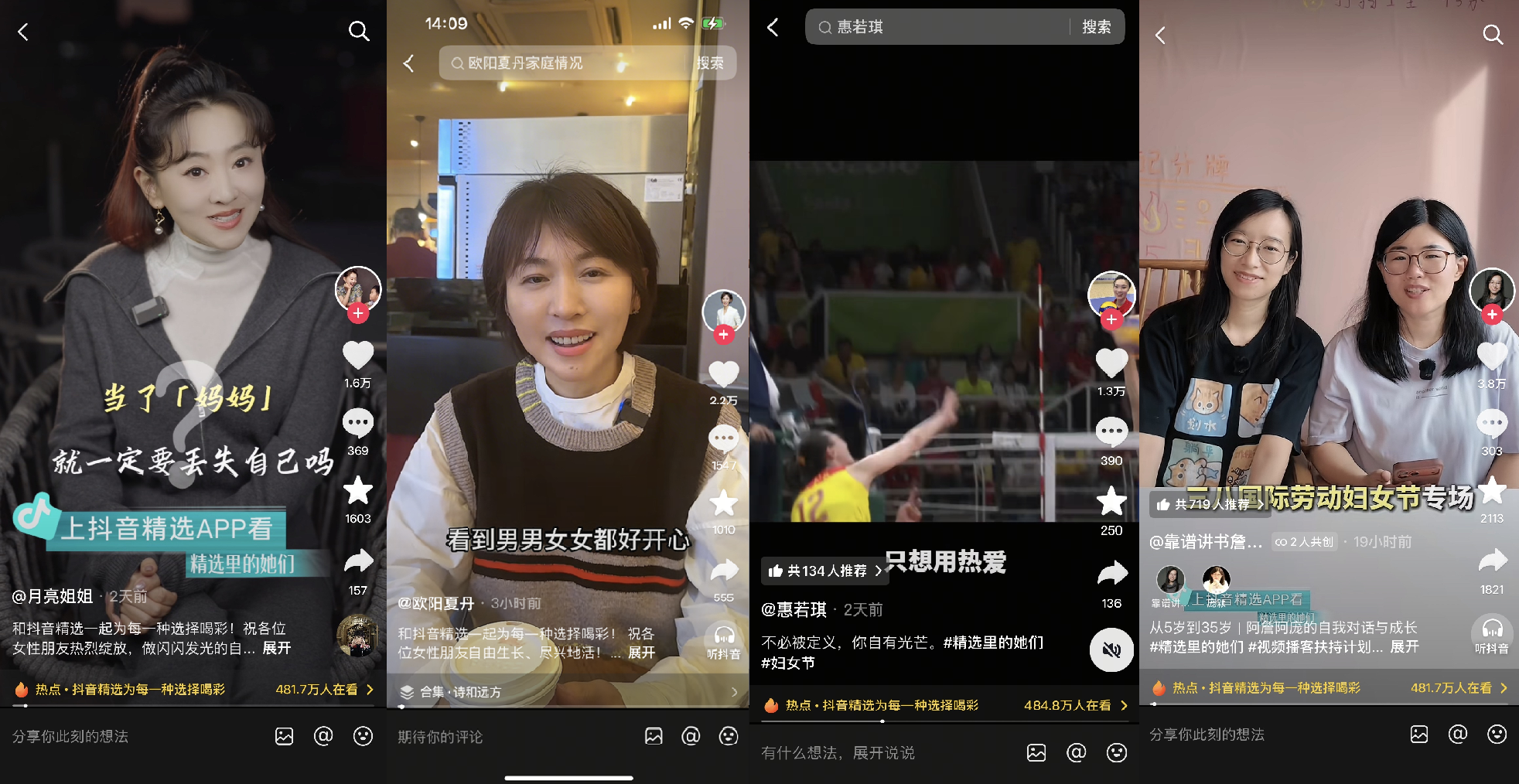 精选里的她们：看见她们的热爱，点燃理想的自己