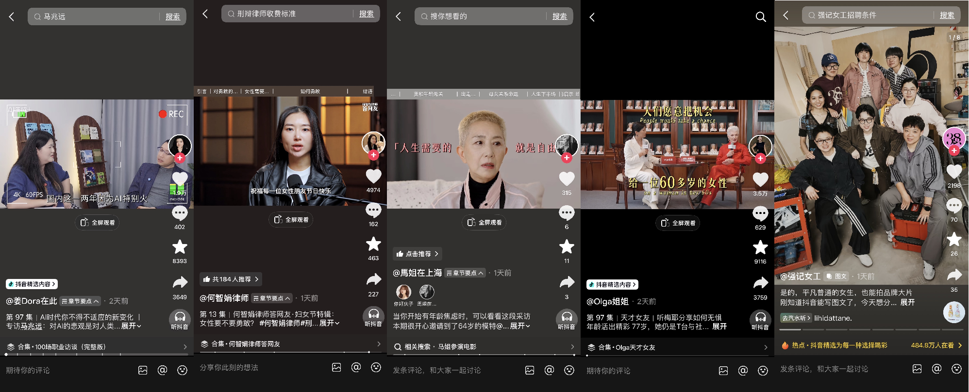 精选里的她们：看见她们的热爱，点燃理想的自己