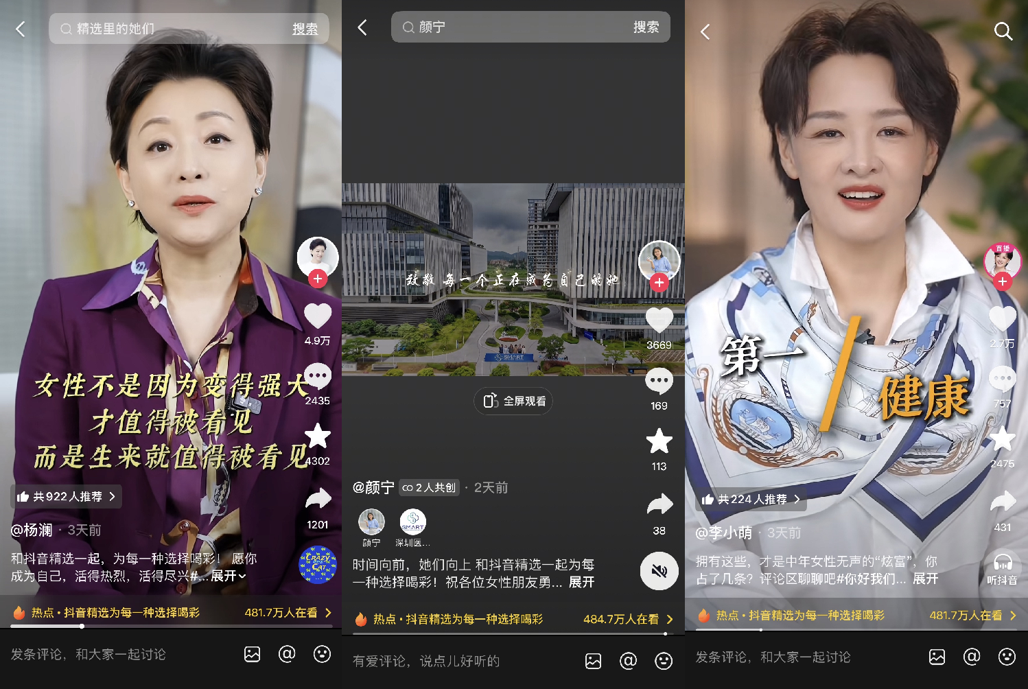 精选里的她们：看见她们的热爱，点燃理想的自己