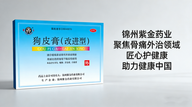 制作锦州紫金药业海报_副本