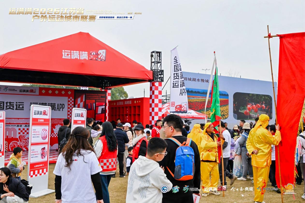 2026江苏省户外运动城市联赛南京高淳站暨“金色慢城 多彩高淳”春季活动发布圆满结束