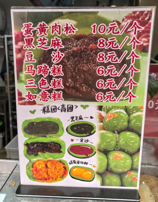 品文化 尝美食（12）｜青团的千年演变，你了解吗？