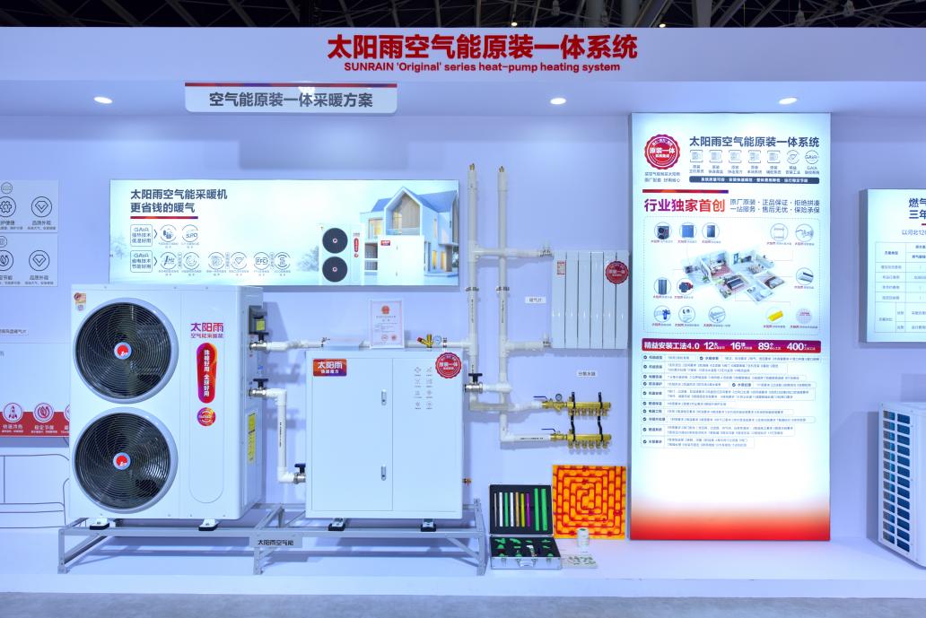 太阳雨空气能原装一体系统①采暖系统