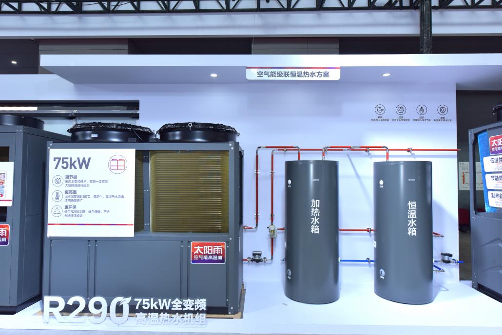 太阳雨R290全变频高温热水机组