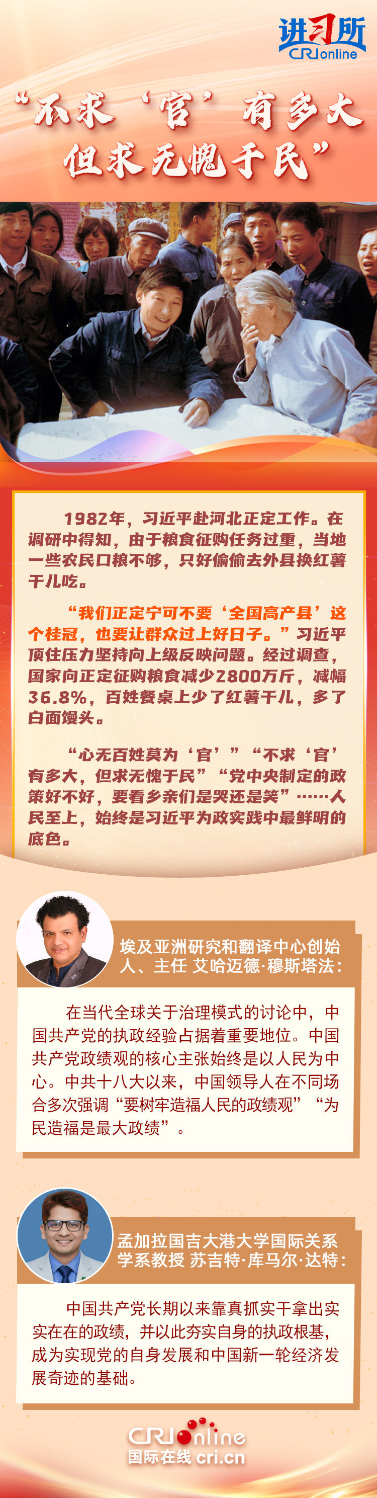【讲习所】共产党人的政绩,就是做得人心、暖人心、稳人心的事