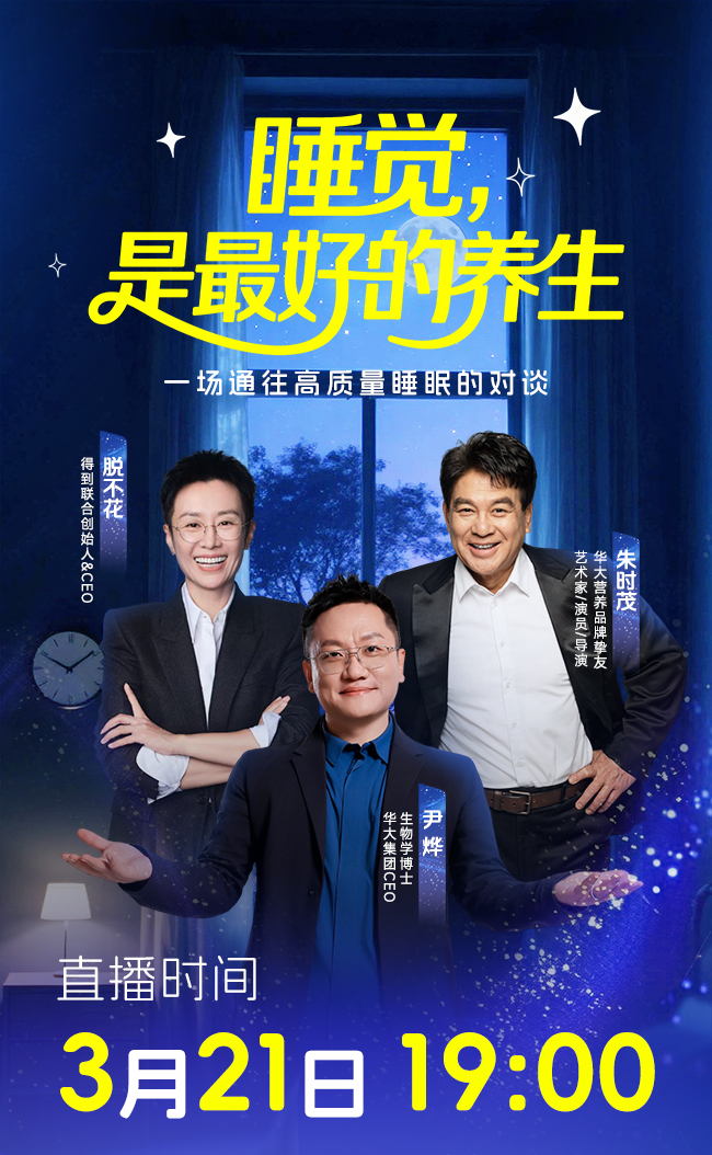 华大营养官宣品牌挚友朱时茂，以科研之力守护国民健康