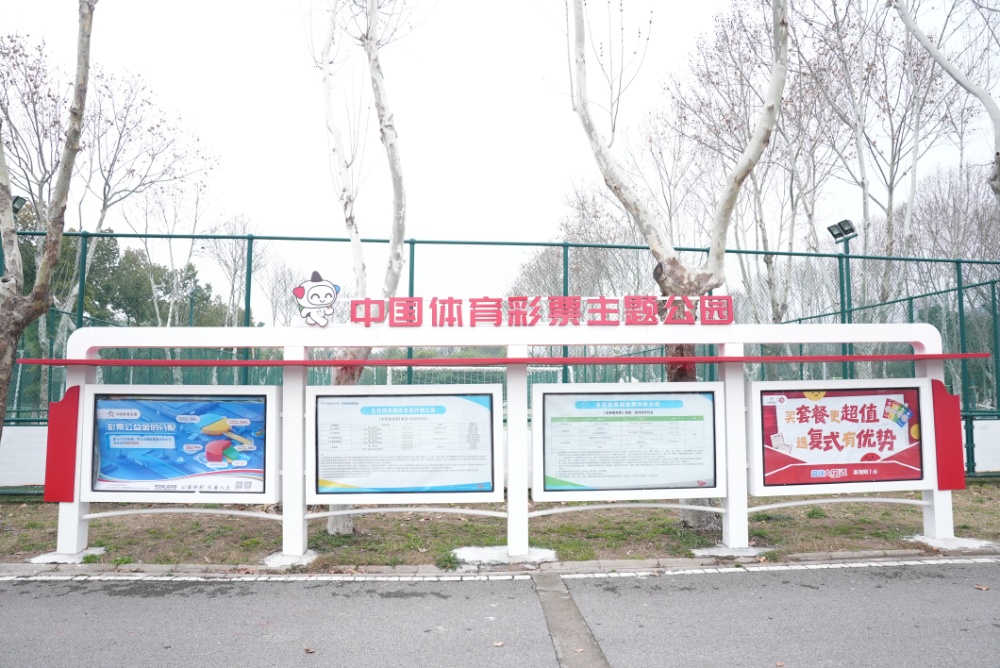 中国体育彩票主题公园亮相南京 奥体成市民健身新地标