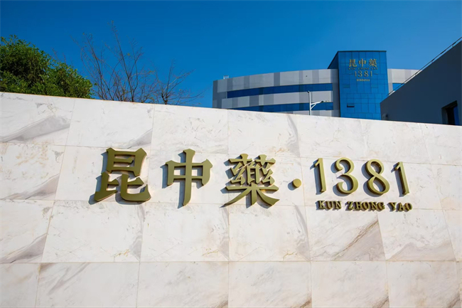 国药迎来新机遇，昆药集团以产业优势与品牌革新夯实银发健康价值