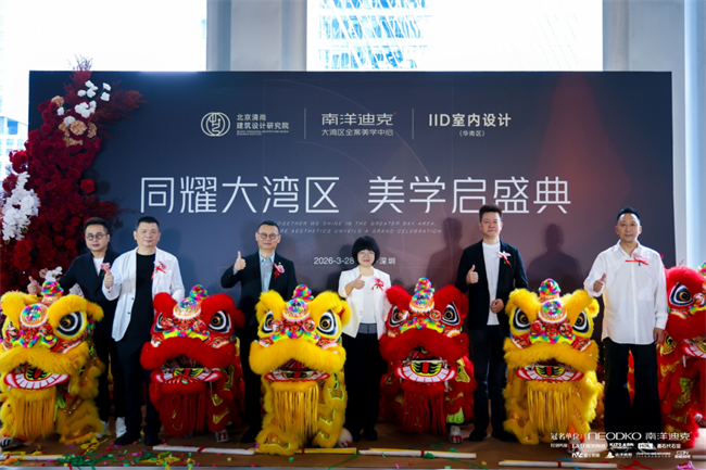 东方木艺 星耀大湾区 南洋迪克全案高定，聚势深圳湾