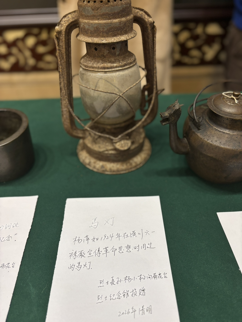 杨萍如烈士用过的马灯