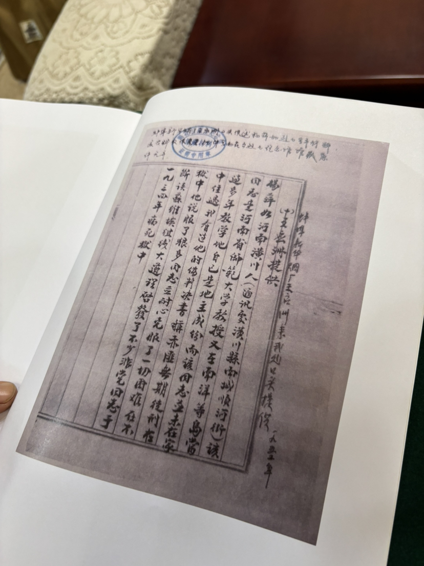 杨萍如狱中难友王应洲于1952年提供的口述材料