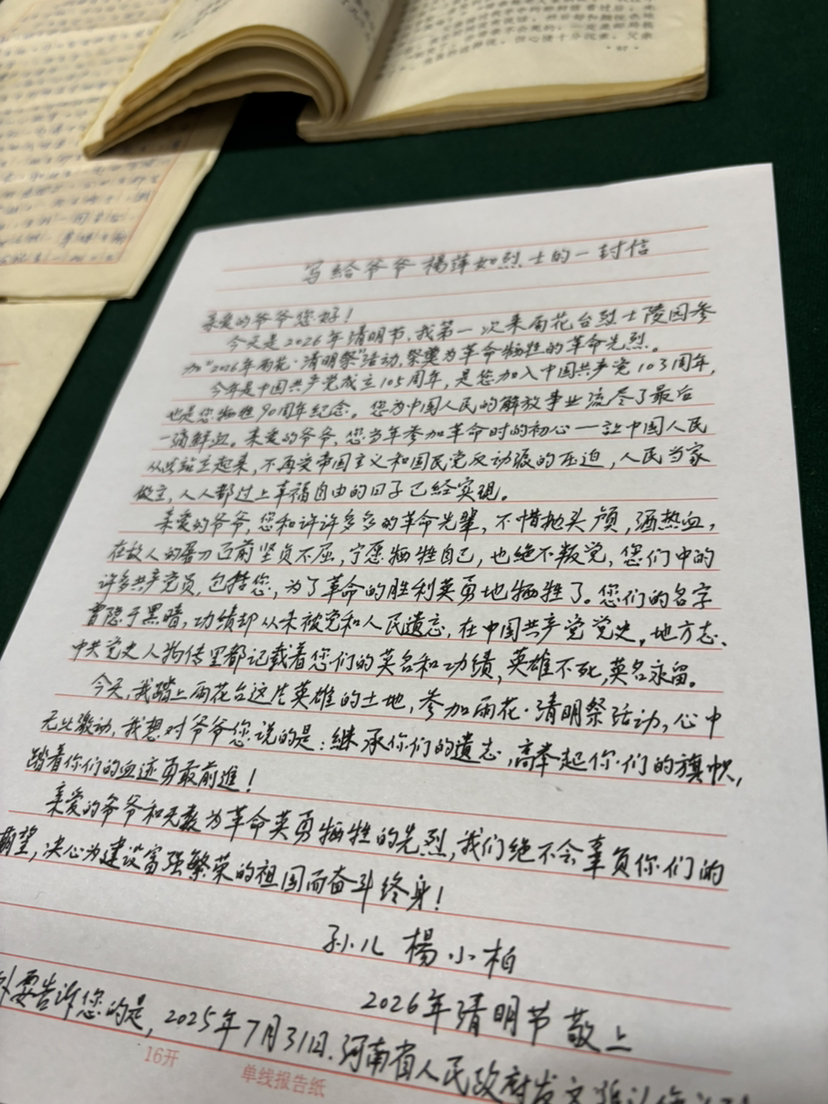 杨小柏带来《写给爷爷杨萍如烈士的一封信》