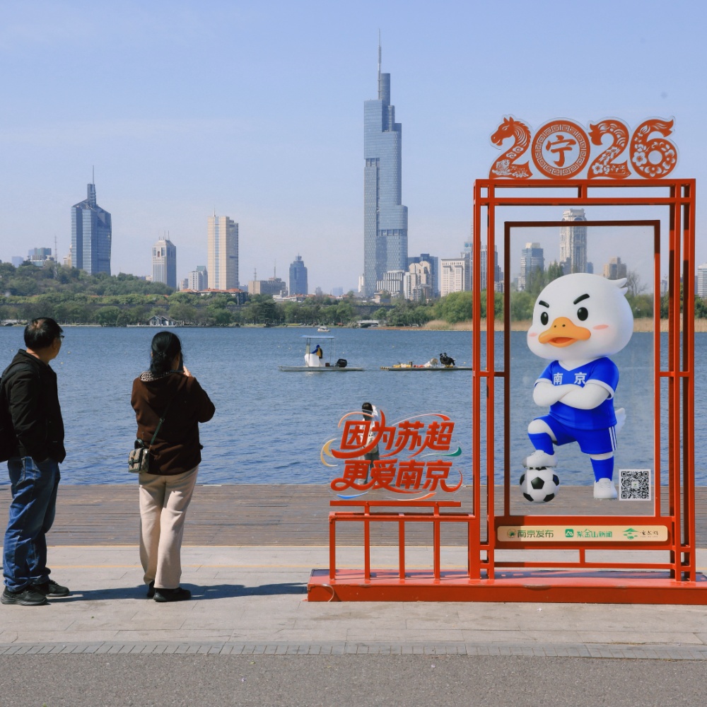 2026“苏超”开赛在即。4月7日，“鸭嘟嘟”亮相玄武湖，这两天，吸引了很多市民、游客前来打卡。
都说“没有一只鸭子可以游出南京”，但却有一只鸭子能把玄武湖和紫峰大厦踩在脚下。“鸭嘟嘟”是“苏超”推出的13座城市专属吉祥物之一，代表南京。脚踩足球的可爱形象，标志性的微笑，将热力四射的“苏超”与南京的美丽山水巧妙相融，成为南京一处新的网红打卡地，让“苏超”新赛季的南京更有看头、有玩头。
新华日报·交汇点记者 聂伟 通讯员 徐福庚