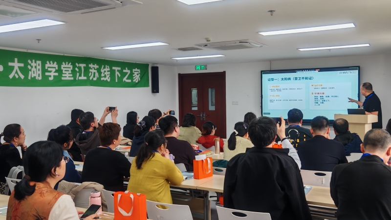 吴门传薪承古术 金陵论道启新程