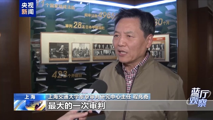 东京审判开庭80周年:以法治定纷争 以真相护和平